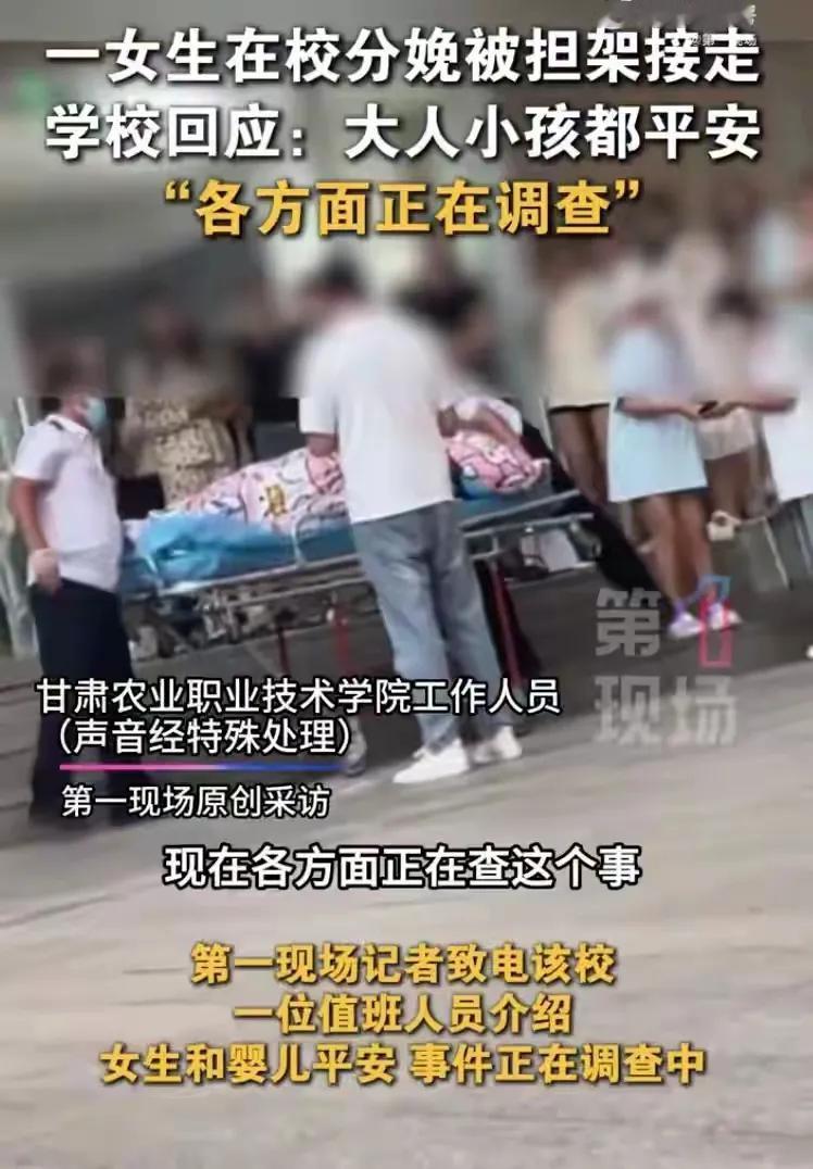 一女生在学校生娃因失血过多去世？

网传甘肃农业职业技术学院的一名大二女生在宿舍