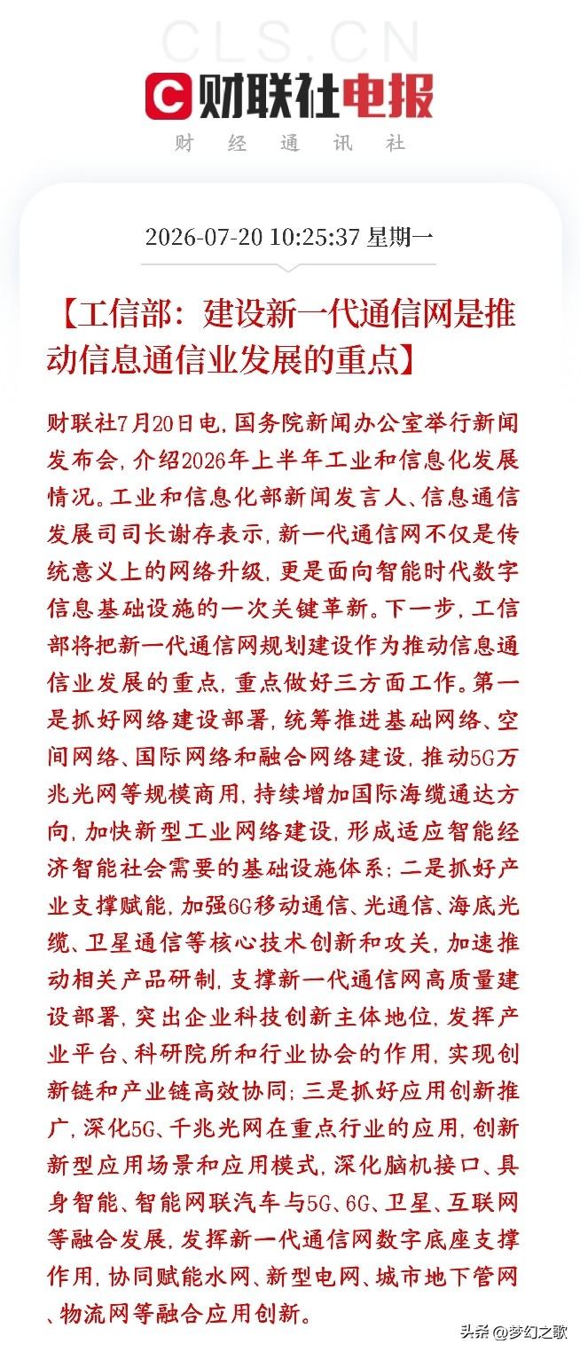 A股盘中科技股，光通信板块突发利好，科技股反弹拉升
工信部今天明确定调：国家接下