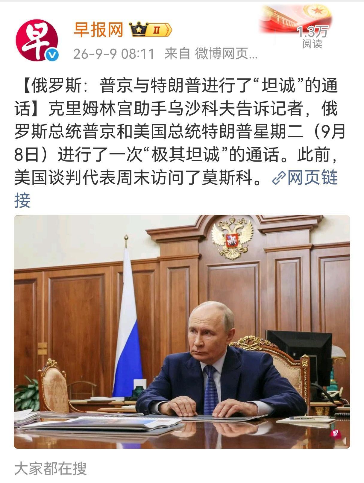 二普之间又通了电话，彼此进行了极其坦诚的交流。要看二普通话是否产生了化学反应，需