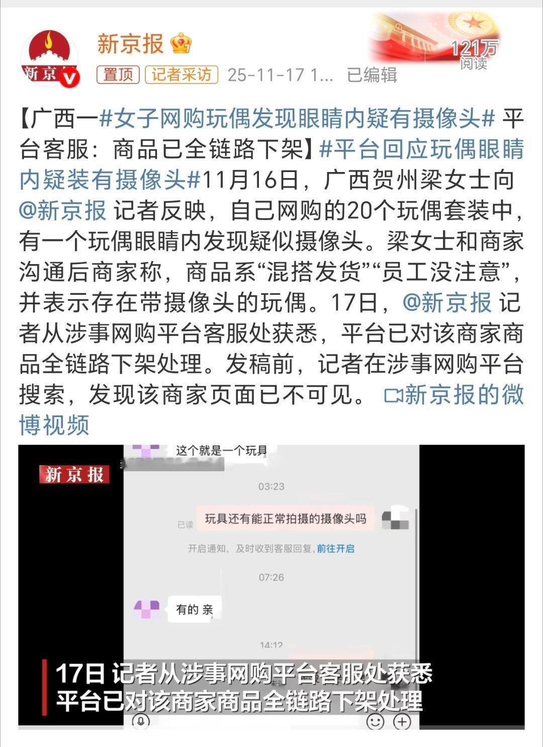 玩偶眼睛内疑有摄像头？！这也太吓人太可怕了！感觉我以后买了鞋子、衣服也要好好看看