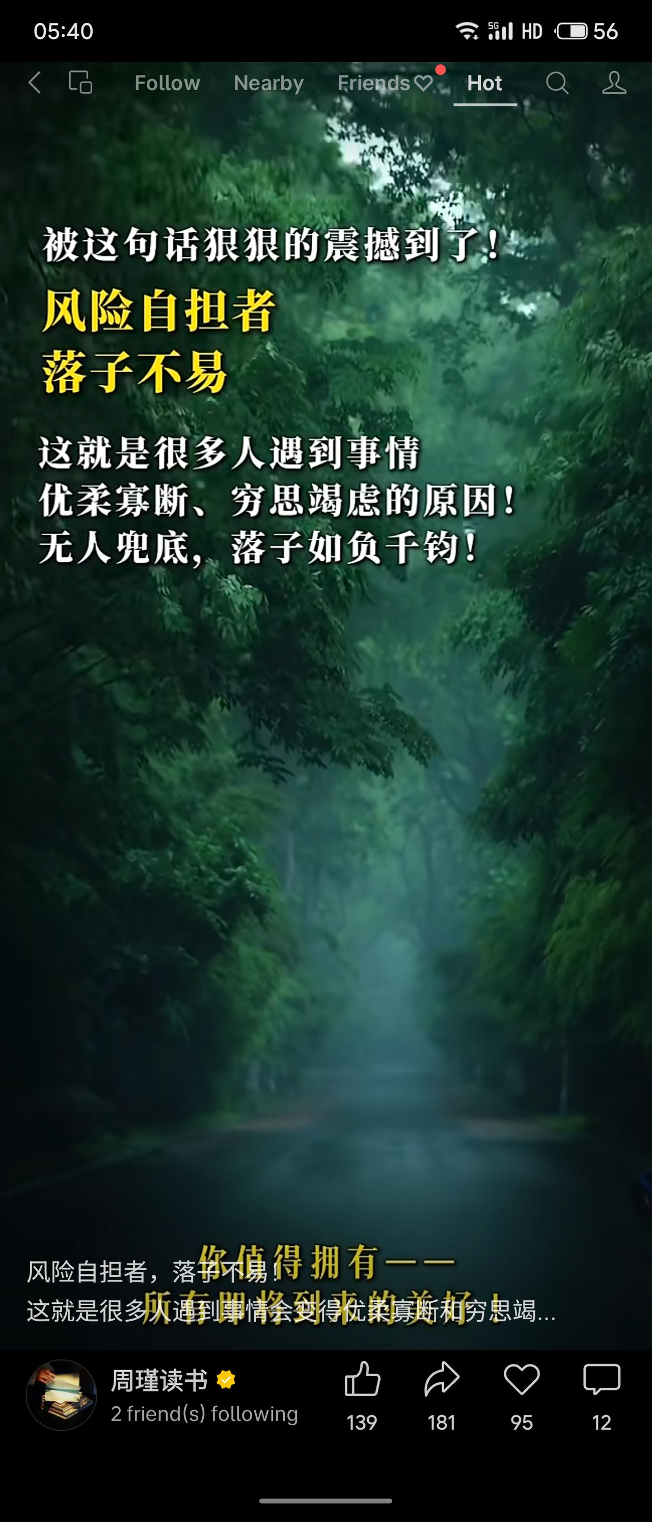 这句话直击人心：普通人遇事之所以优柔寡断、反复纠结，根本原因是“无人兜底”——每