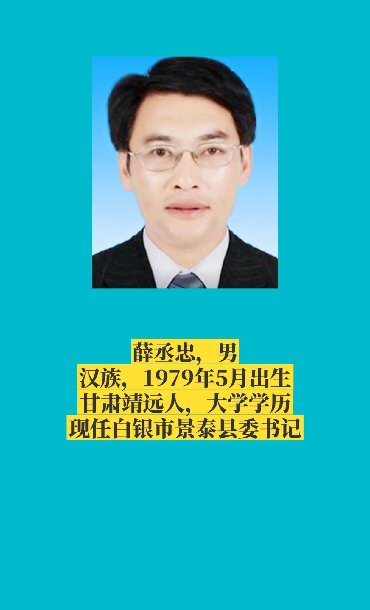 白银市景泰县书记与县长简介。