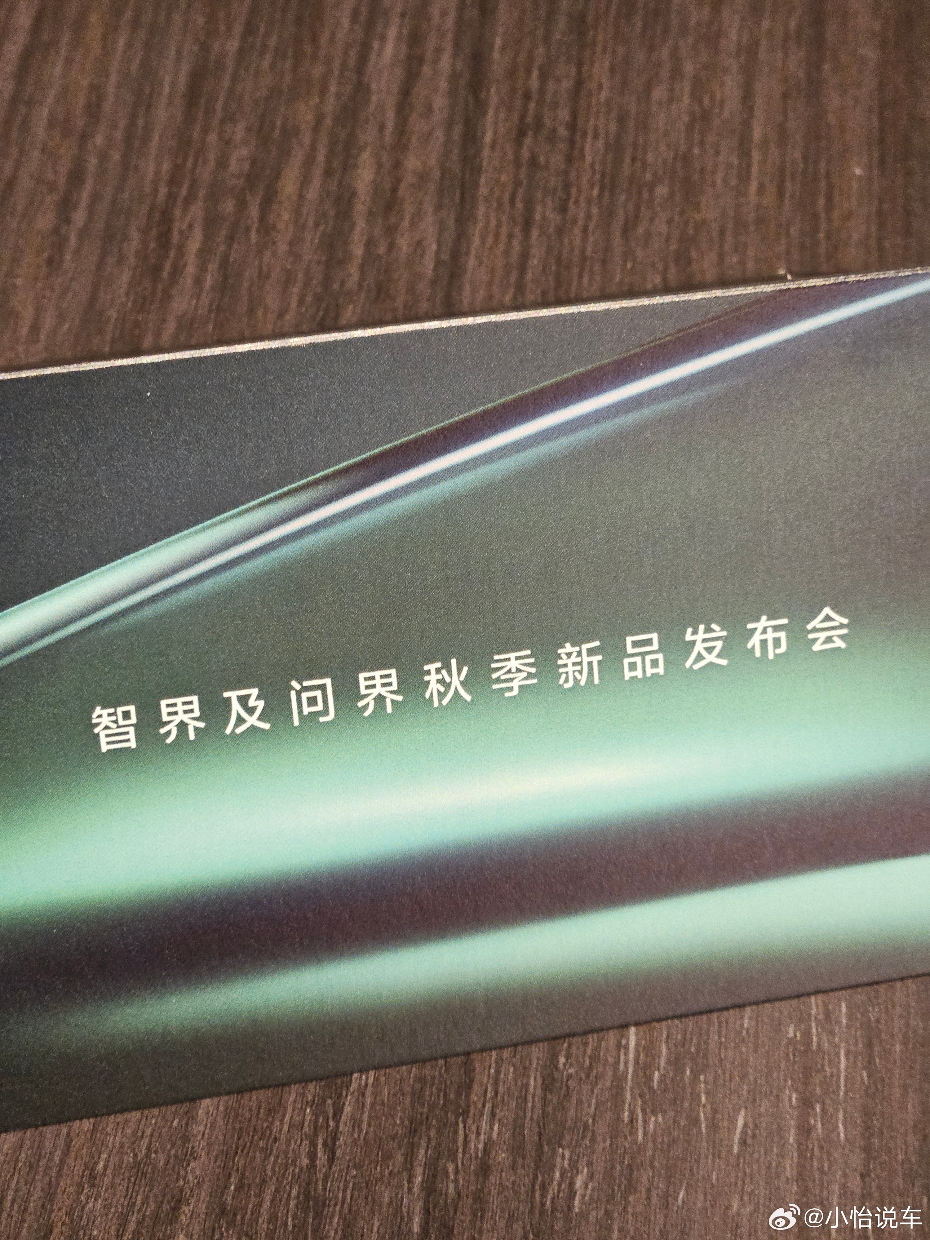 智界及问界秋季新品发布会参加完发布会回来吃饭啦，今天摆盘很好看，食欲大增，你们看