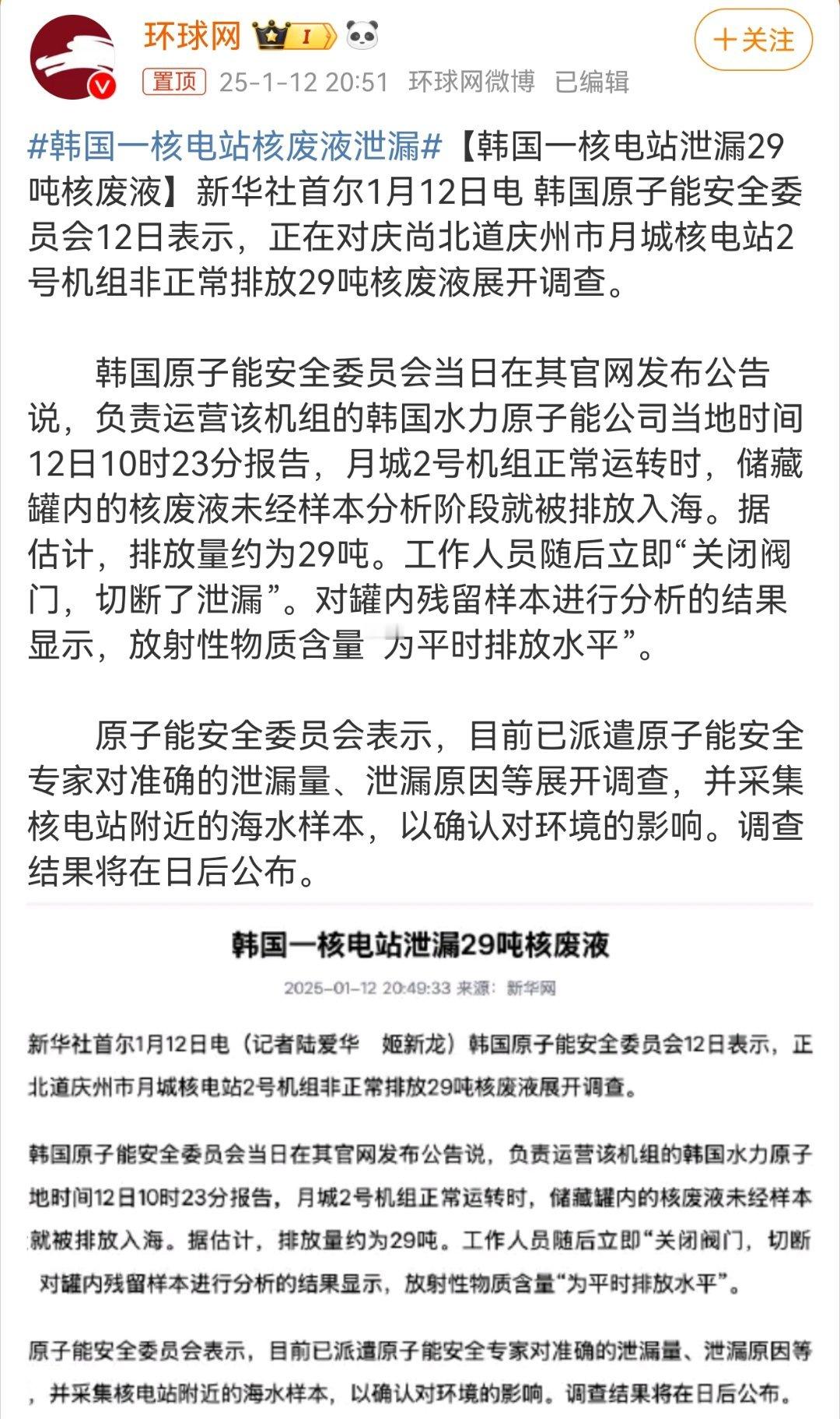 韩国核电站  话说这个核废液含有高度放射性物质，对环境和人类健康危害巨大。一旦泄