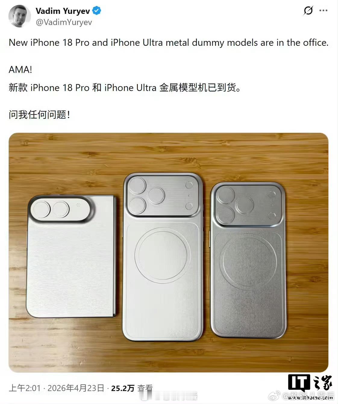 iPhone18ProMax金属机模 苹果的折叠屏和华为的阔折叠好像啊！
