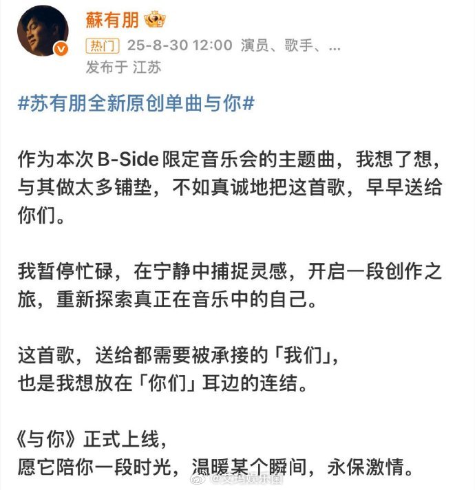 苏有朋好浓的活人感  听到《与你》提前上线的消息，感动得不知说什么好。苏有朋的真