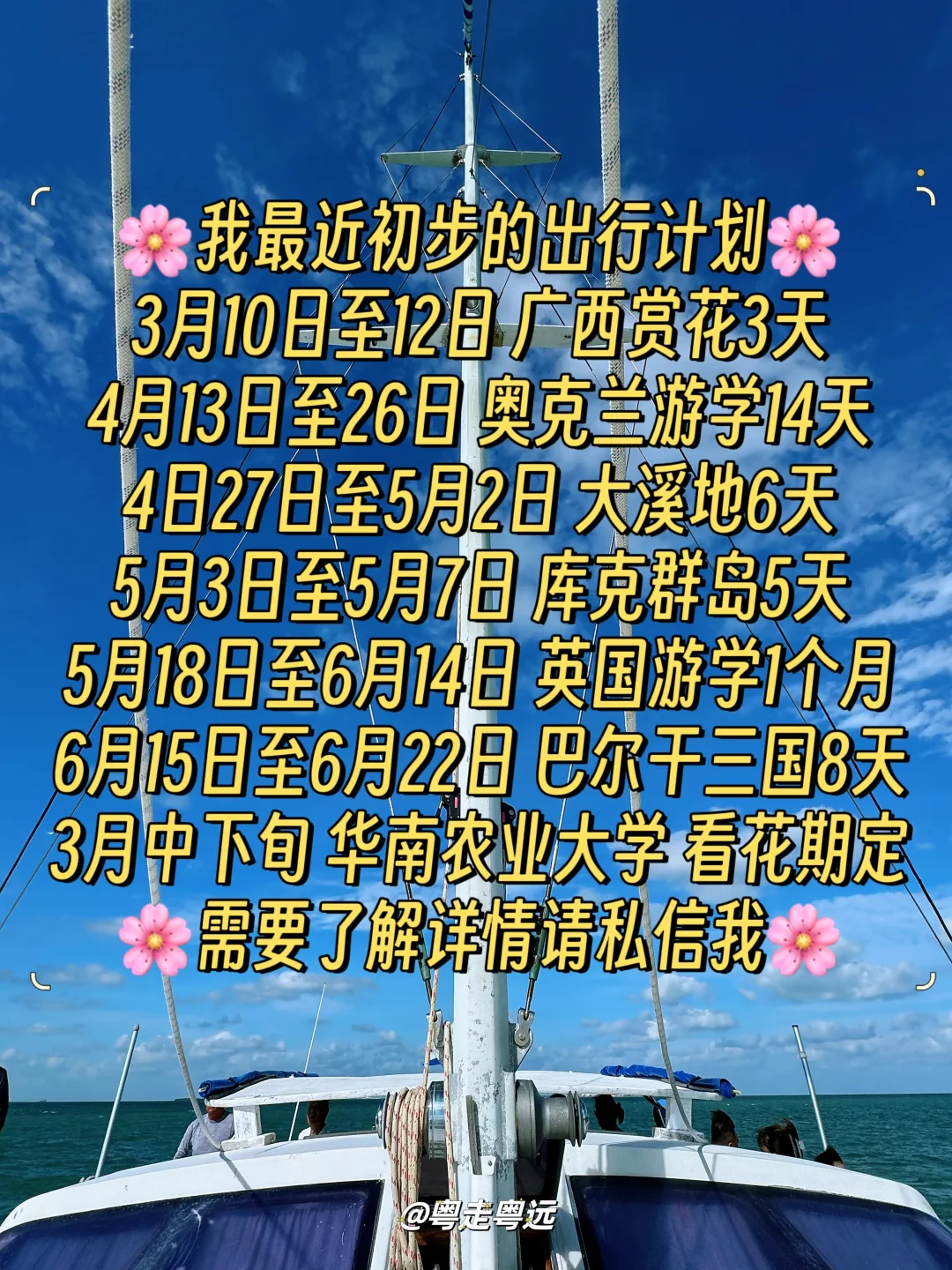 2025旅行+游学双重体验 我的近期旅行计划