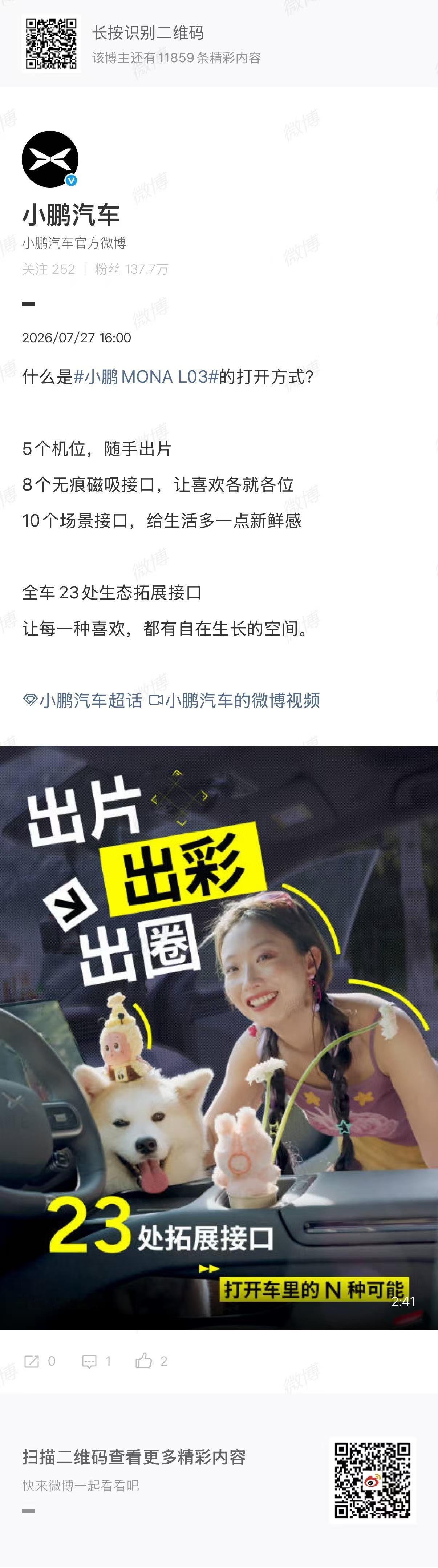小鹏MONA L03的影像说明书开小鹏MONA L03走到哪拍到哪作为专为年轻人