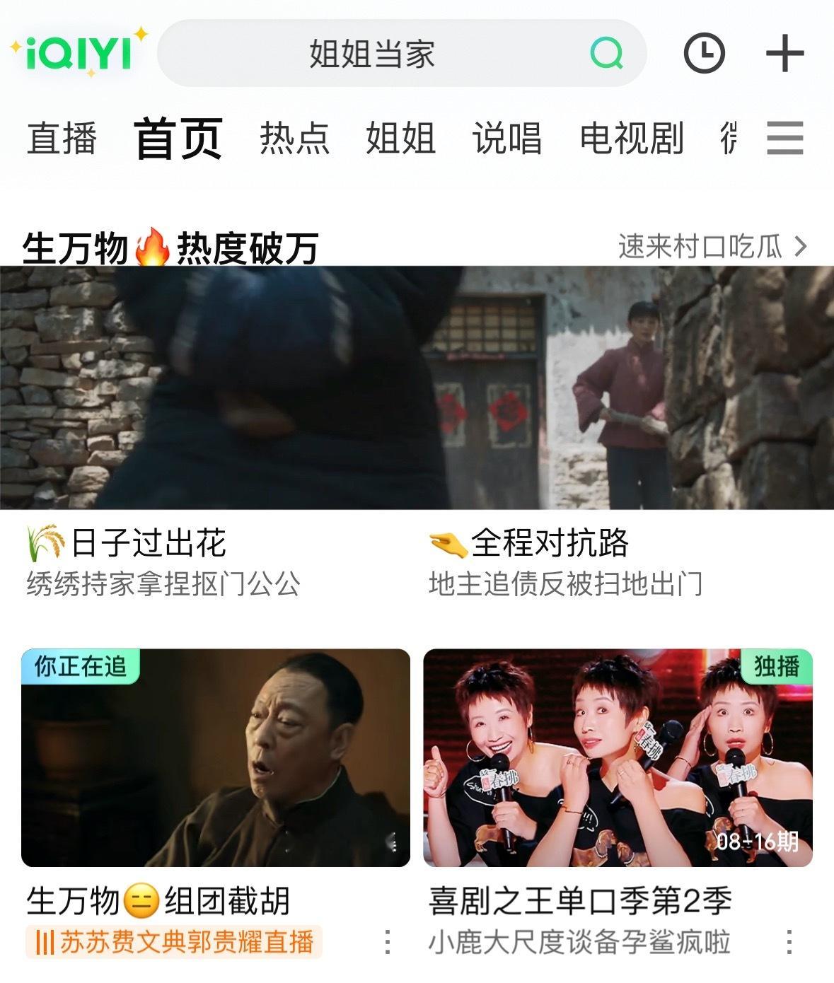 不懂爱奇艺是在抽什么疯，正值周六日追剧高峰期，把生万物的专栏给撤了？？？[费解]