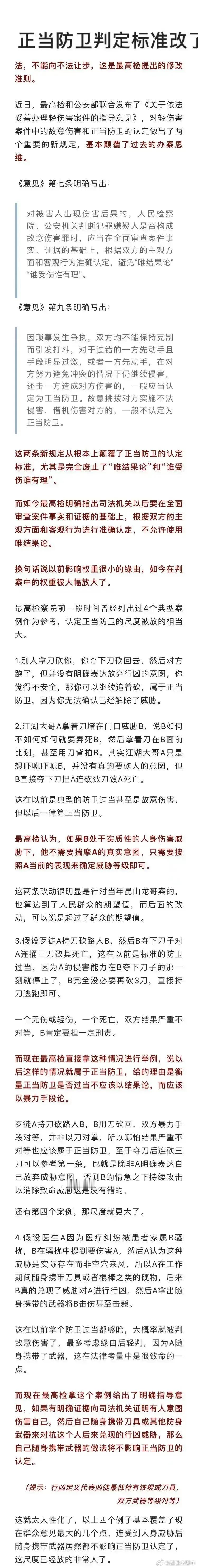 女子砍伤踹门打人男子被认定正当防卫过去的正当防卫，是在保护施曝者的权益，哪怕施曝