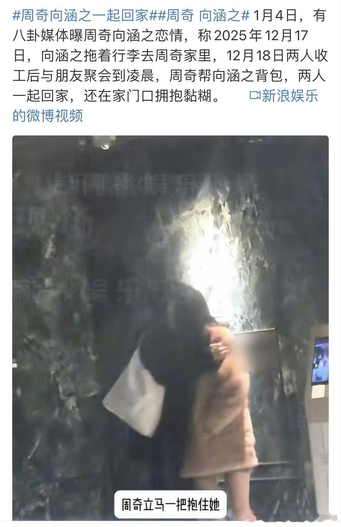 如果按照狗仔拍到的时间线，周奇向涵之17号18号一起回家，19号男生还在和司晓迪