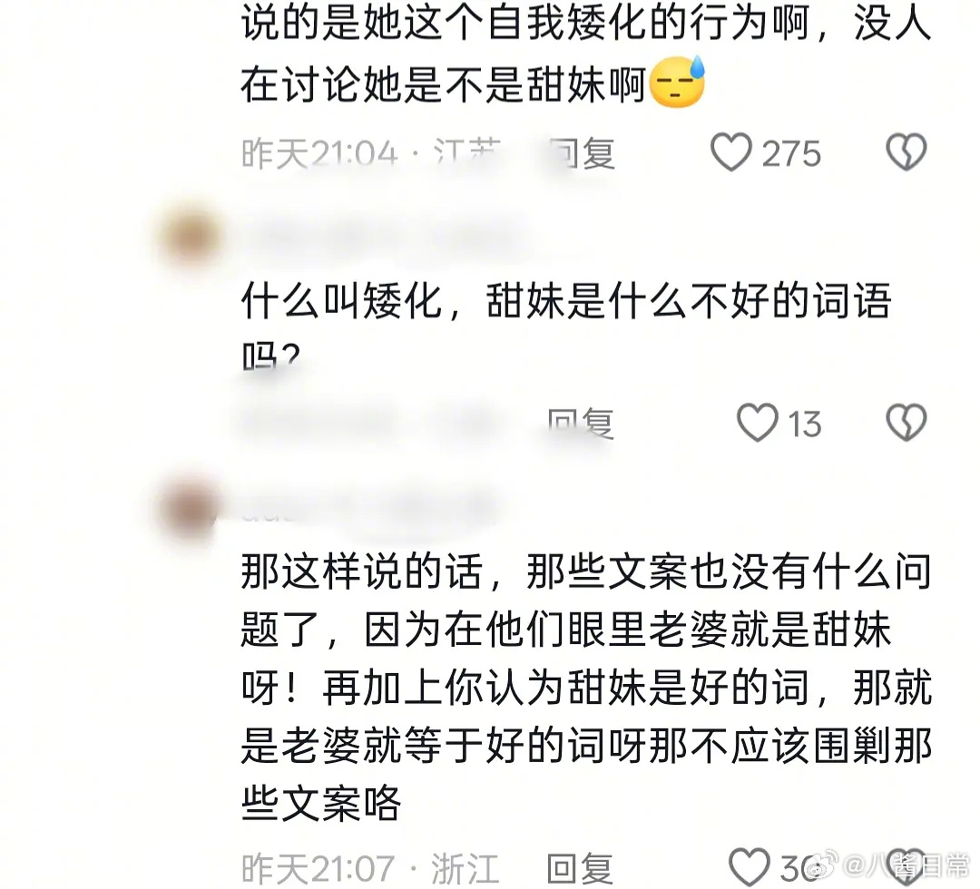 没有看懂，甜过章若楠有什么问题？ 