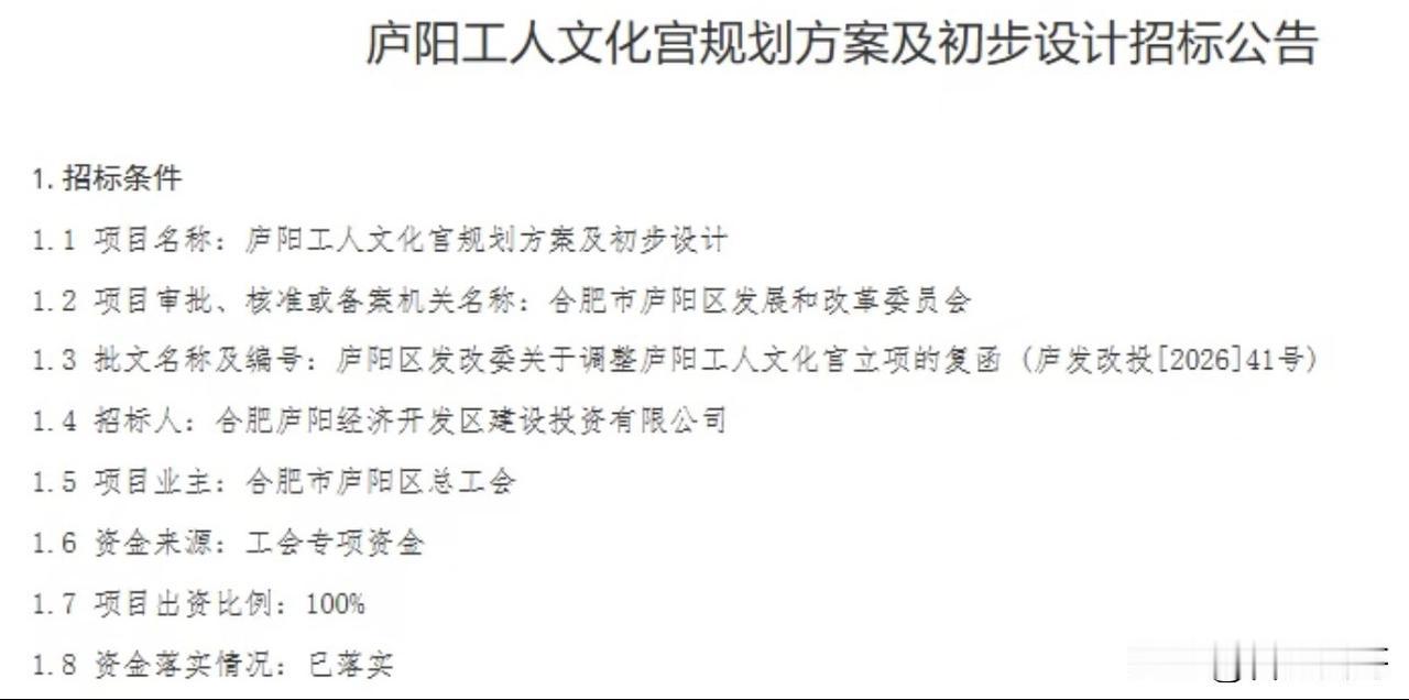 合肥又一工人文化宫项目，即将开建～

庐阳工人文化宫，目前处于规划方案及初步设计