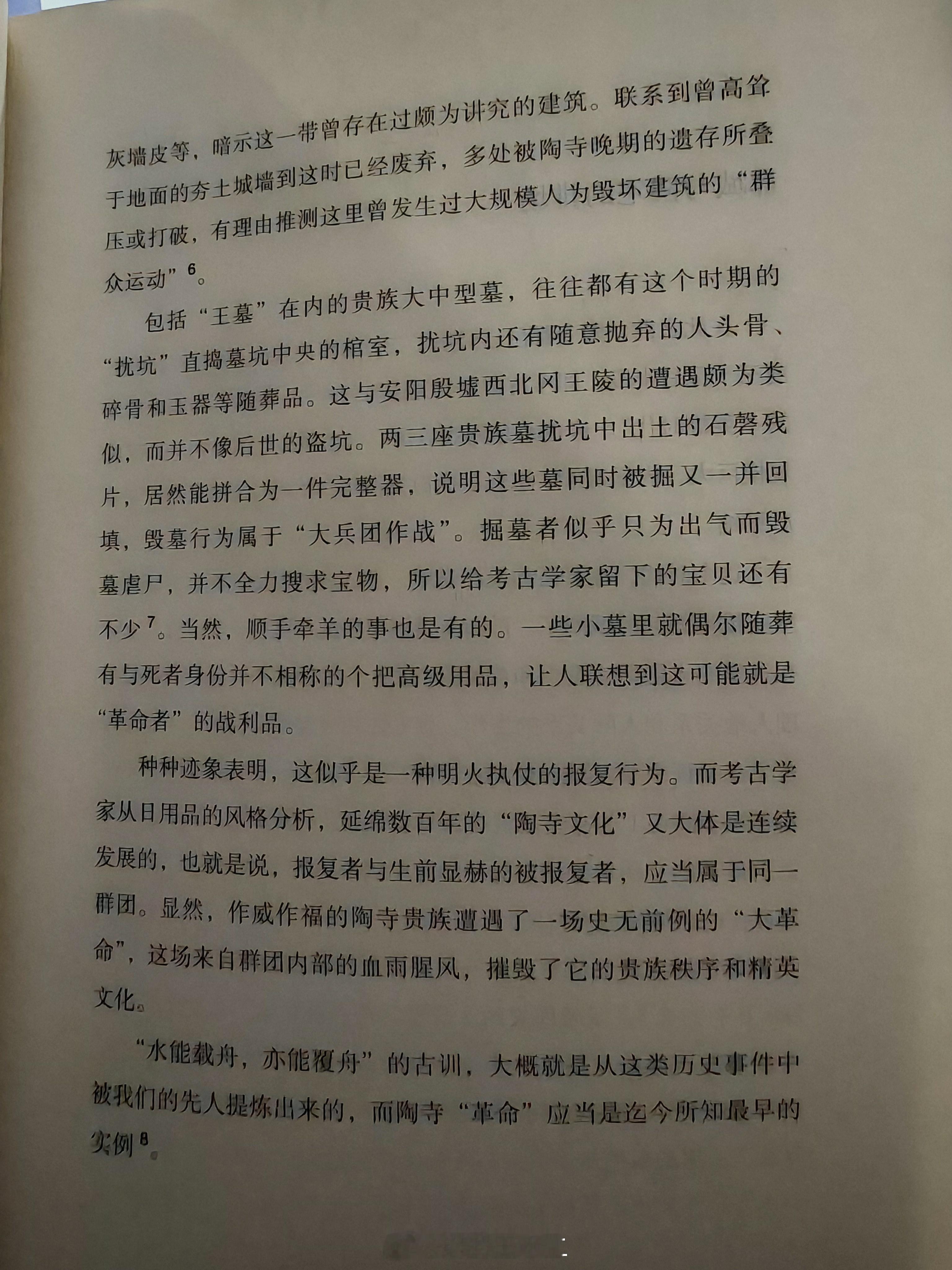 从今人猜测的陶寺文明毁于“被革命”来推测，陶寺文明为“东方文明西渐”的产物，确实