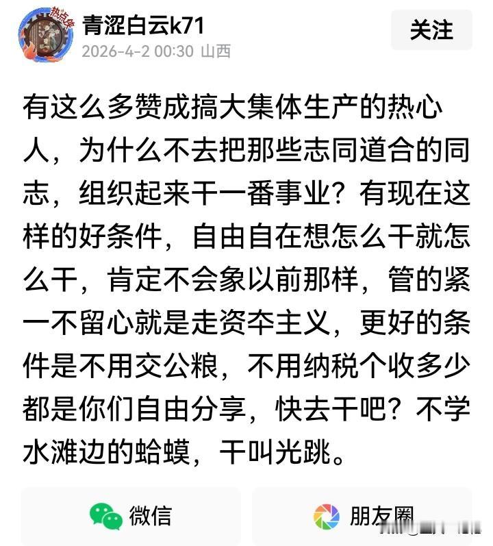 @青涩白云71，你这思维解读大集体，不是肤浅就是心术不正，你说让有志之人去搞大集