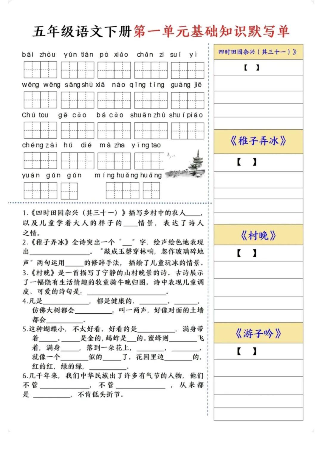 #期中复习# #小学五年级#
五年级下学期1~4单元默写知识卡（含答案）
前四张