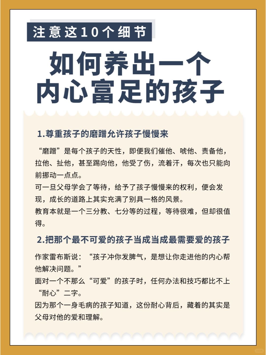 注意这10个细节！养出一个内心富足的孩子！