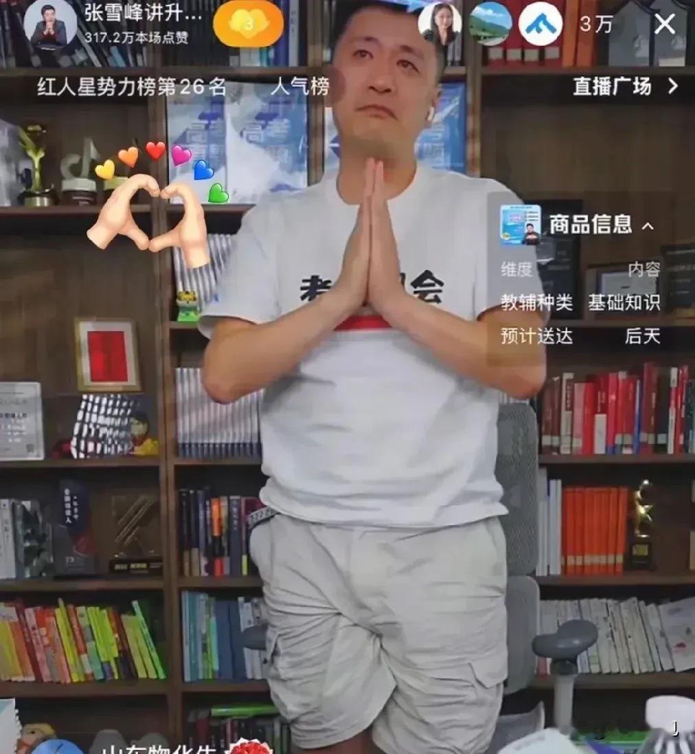 心疼张雪峰？别傻了，他一场直播入账2亿，说中产收割器也不为过！

近日，张雪峰直
