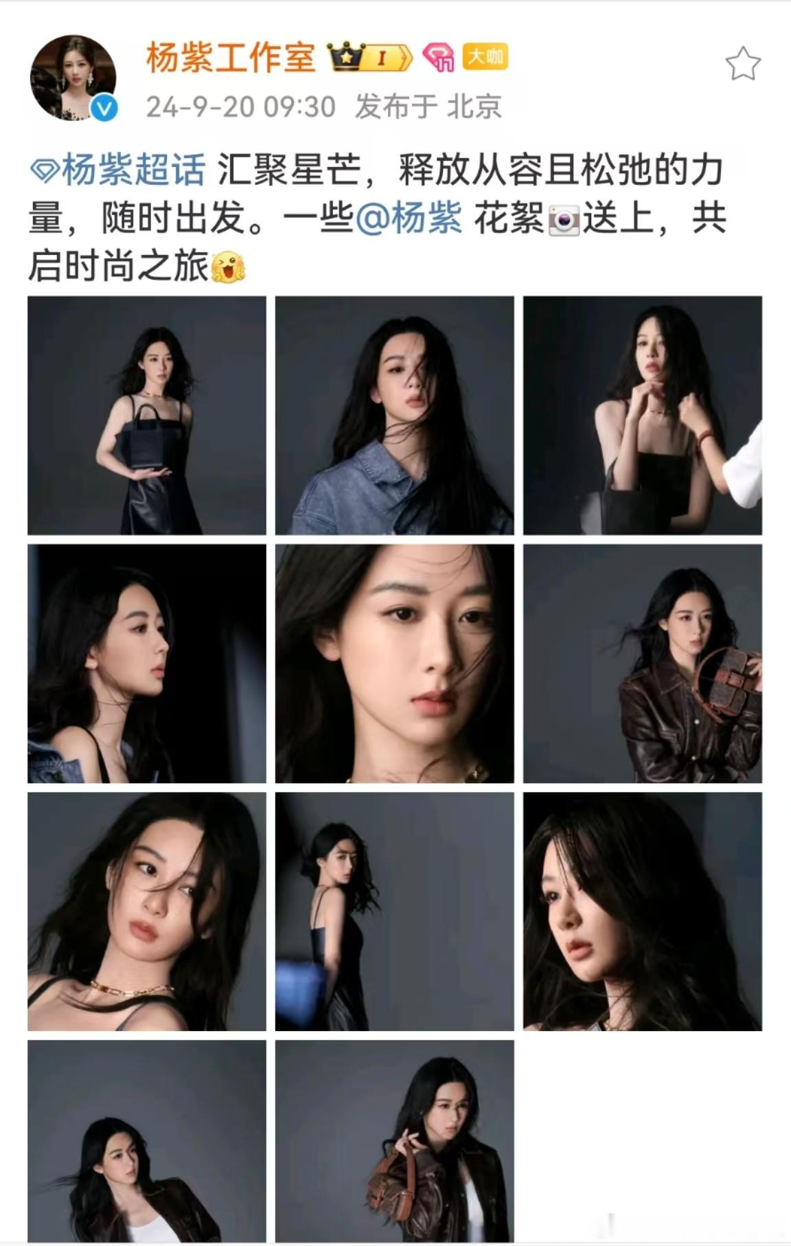 #杨紫代言花絮图##杨紫共启时尚之旅#杨紫代言花絮图，汇聚星芒，[太开心][太开