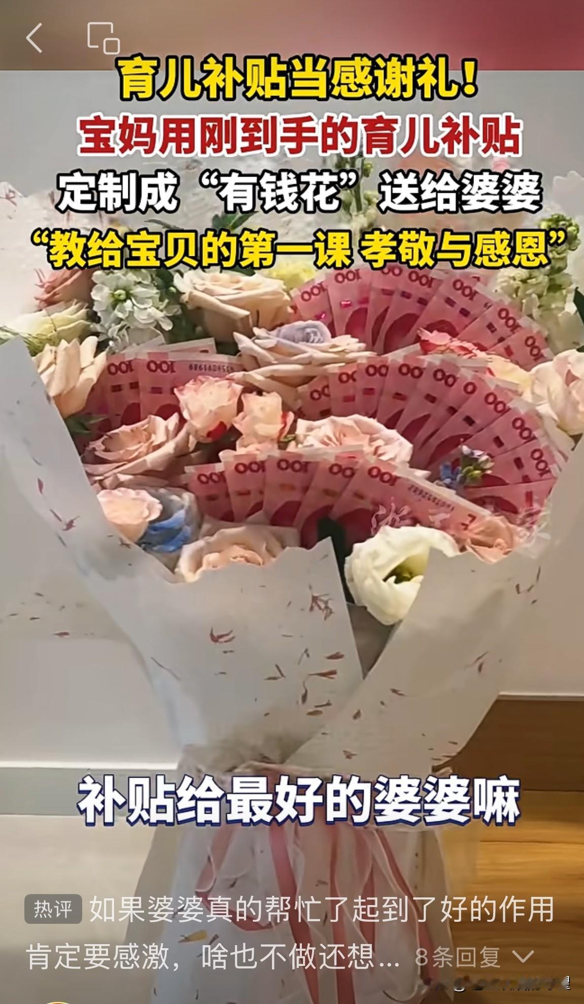 “ 真的是有钱花”！新年第一天，婆婆收到了儿媳妇送的最珍贵的礼物：育儿补贴奖定制