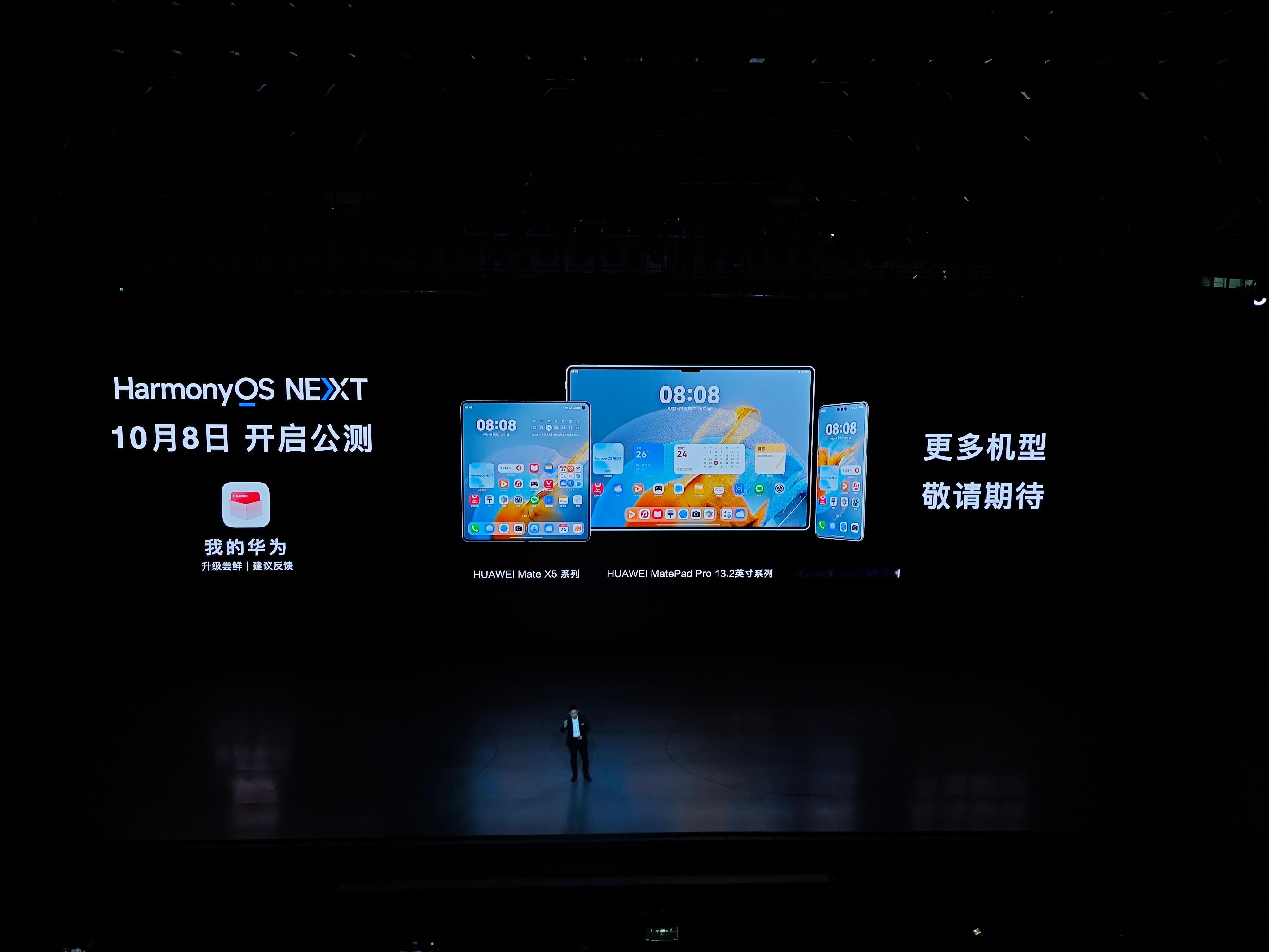 卧槽，纯血鸿蒙国庆后开启公测。前期主要是 Mate 60、Mate X5 和 M