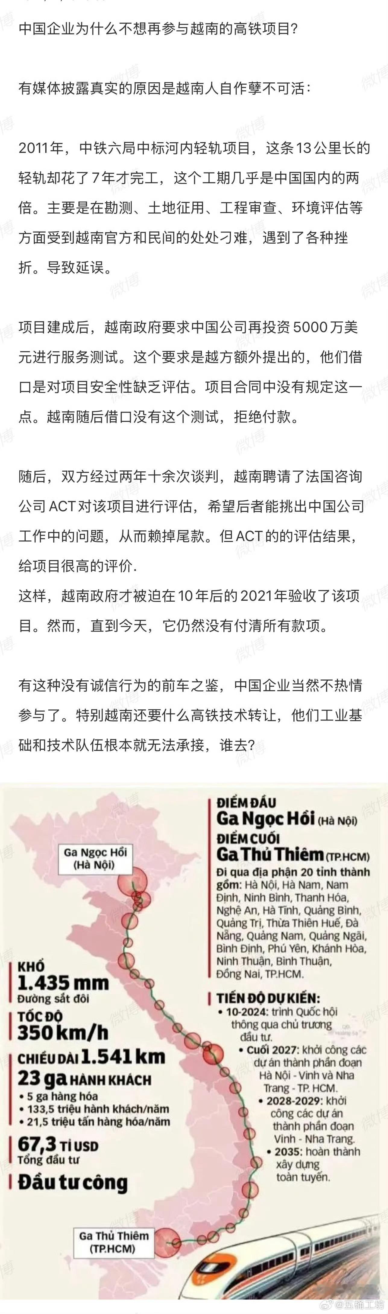 中国企业为什么不想再参与越南的高铁项目？ ……其实越南人自己也不想让中国碰这个项
