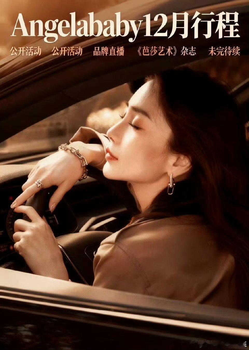 Angela baby这是要全面复出了吗？ 