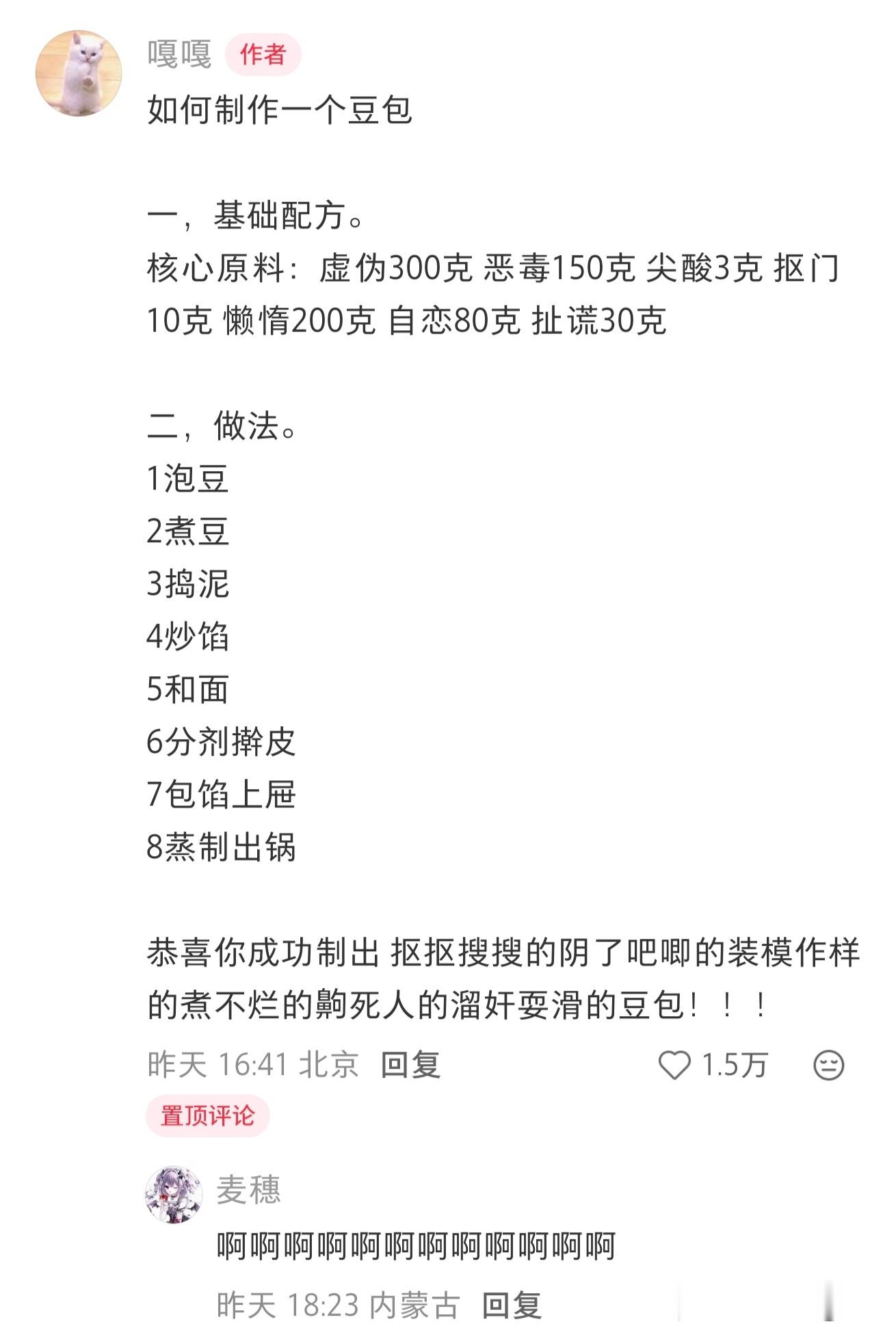 作者疑似被豆包气疯 