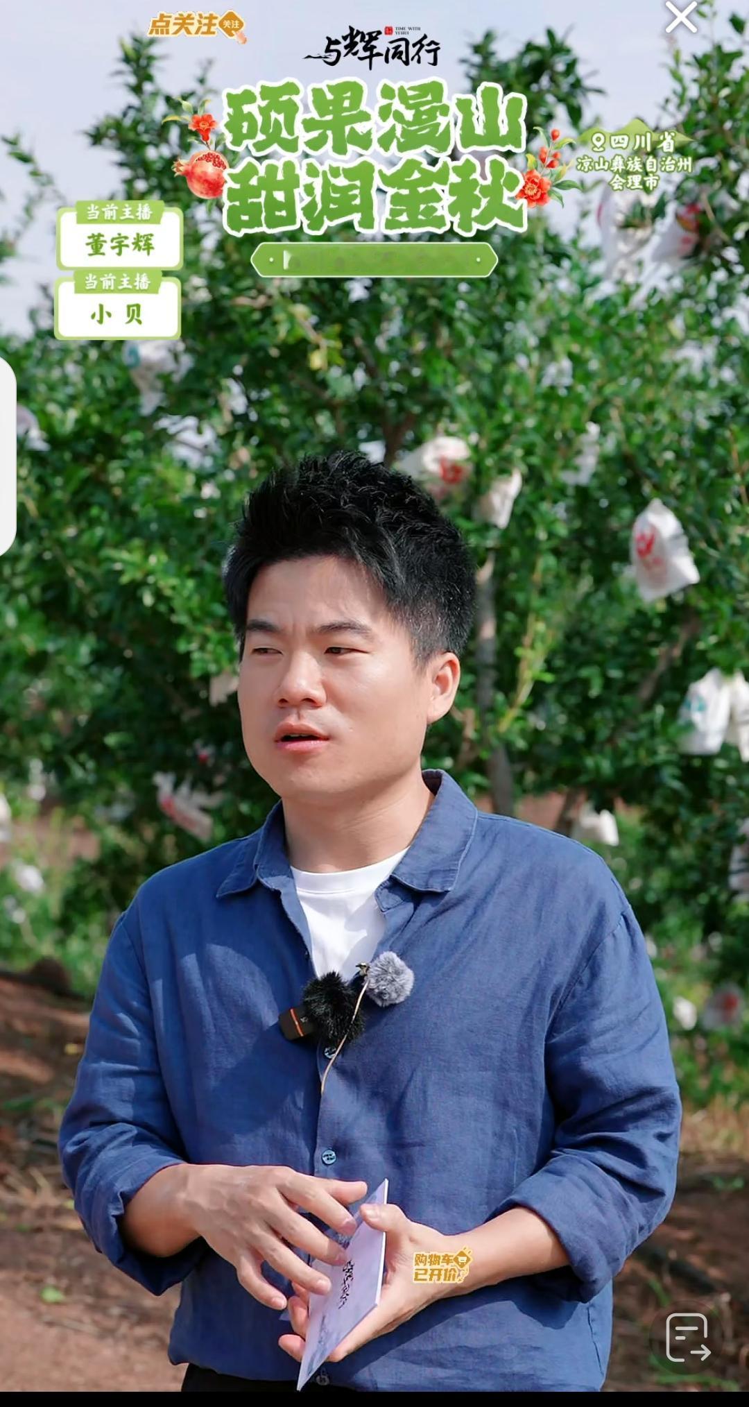 10点准时开播，与辉同行会理石榴溯源，宇辉初来乍到最大的感受就是中午太阳大——晒