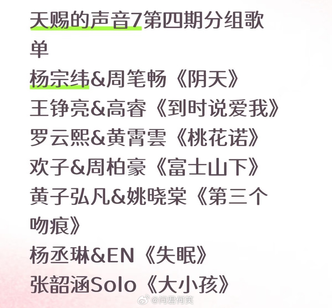 天赐的声音第七季 我的评分：天赐的声音7观后感🎤天赐的声音 《天赐的声音7》观