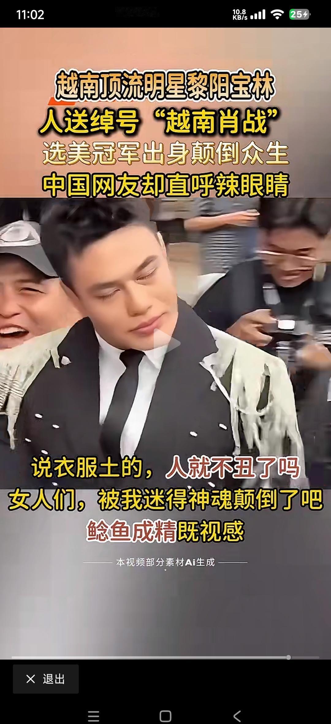 他长得像马斯克被肖战附体，越南女孩疯了。
不是选秀爆红，是政府直接抬进国家宣传片