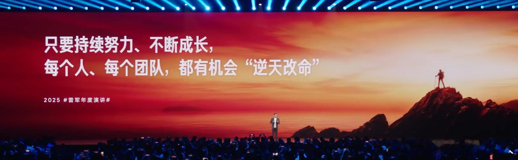 陈年的故事很励志。和老罗的故事很像。雷军年度演讲 ​​​