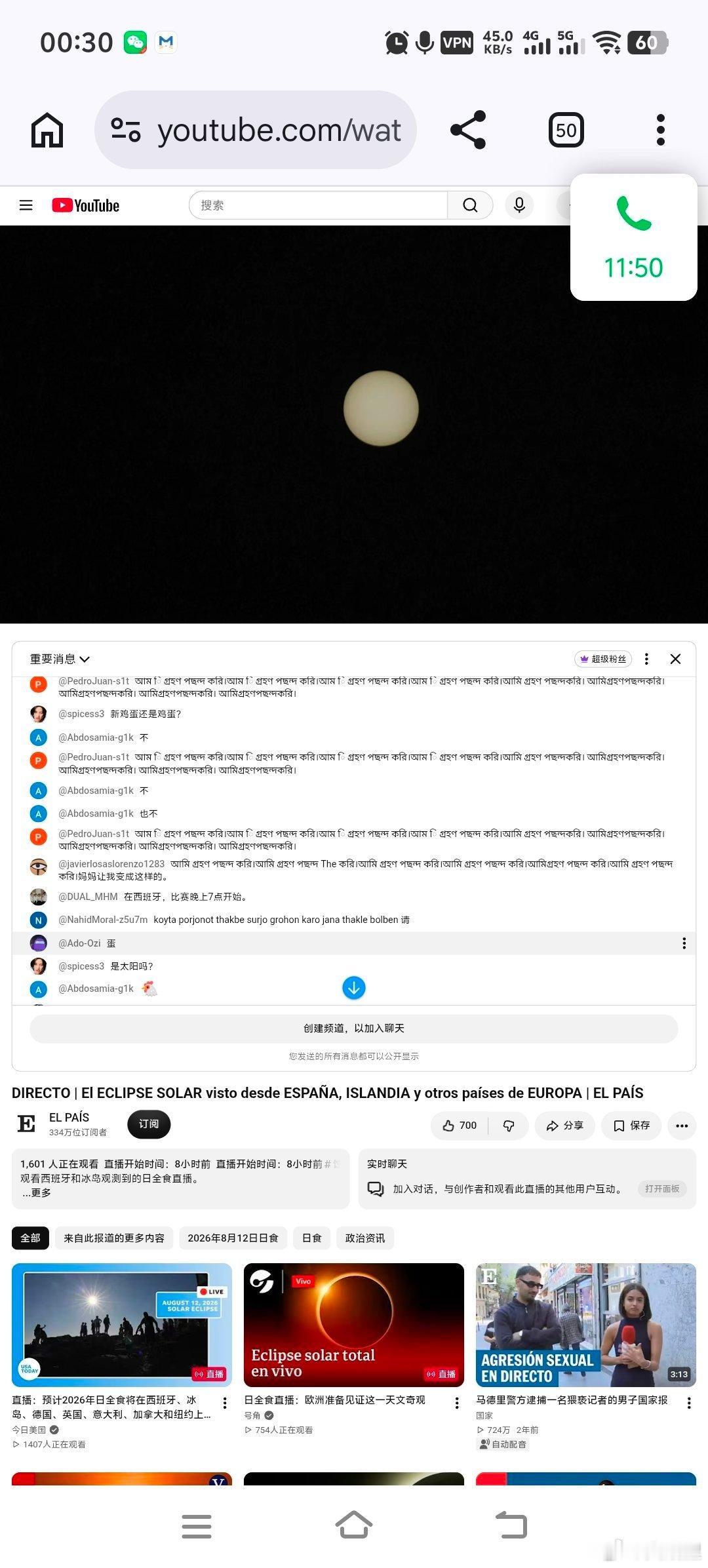 真无语，YouTube日全食直播的评论区乱七八糟的，有个阿根廷人在发疯，有个日本