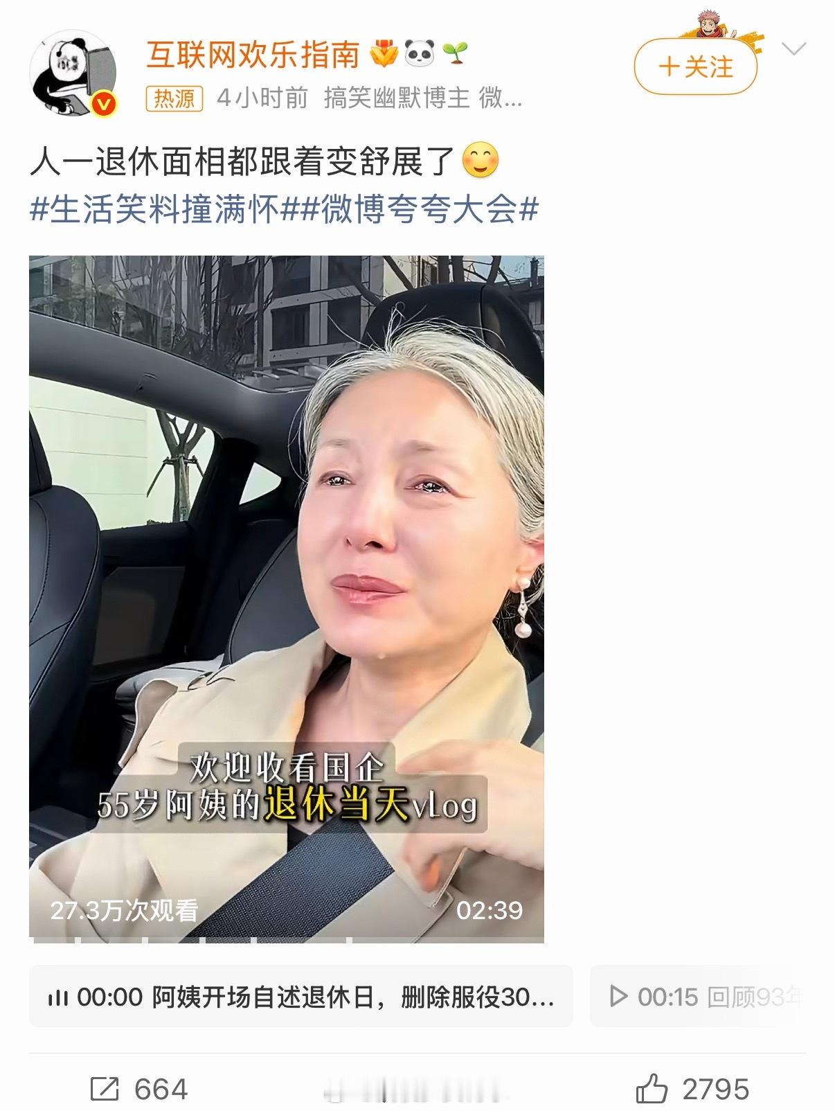 人一退休面相都跟着变舒展了在最无能为力的年纪刷到了最想拍的视频。苦海无涯，退休才