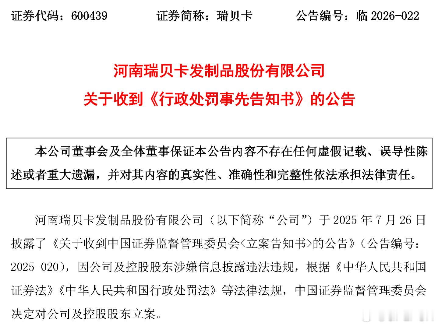 【“假发大王”瑞贝卡沦为ST！涉嫌信披违法违规被罚650万元】7月30日，瑞贝卡