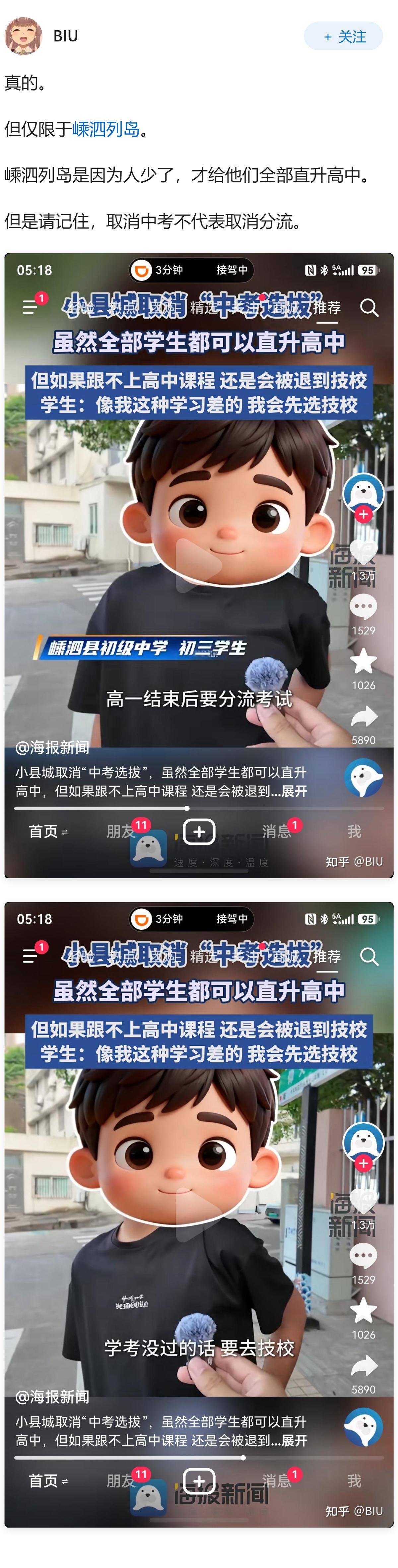 刚刚刷到一则短视频，中考要取消了吗？