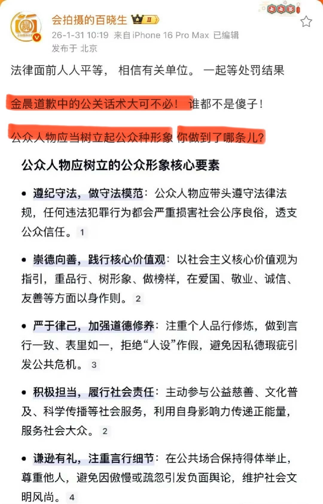 狗仔再次喊话金晨，狗仔是要金晨凉！