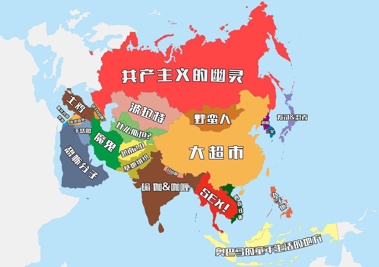 “美国眼中的世界”《偏见地图》
图1：美国眼中的亚洲
图2：美国眼中的欧洲
图3