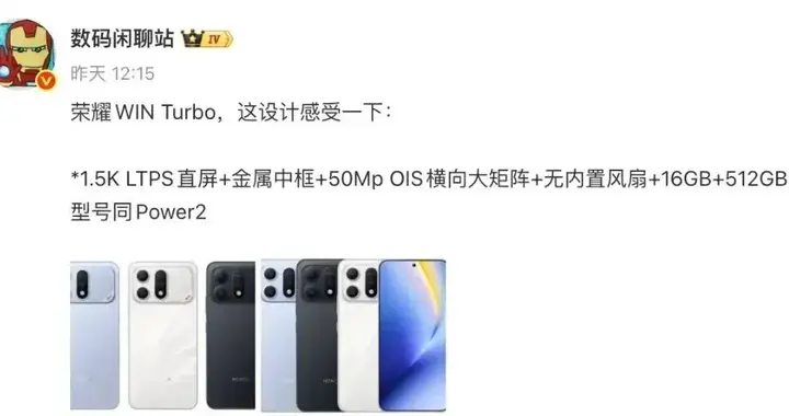 荣耀WIN 2系列细节曝光，风扇+万级大电池