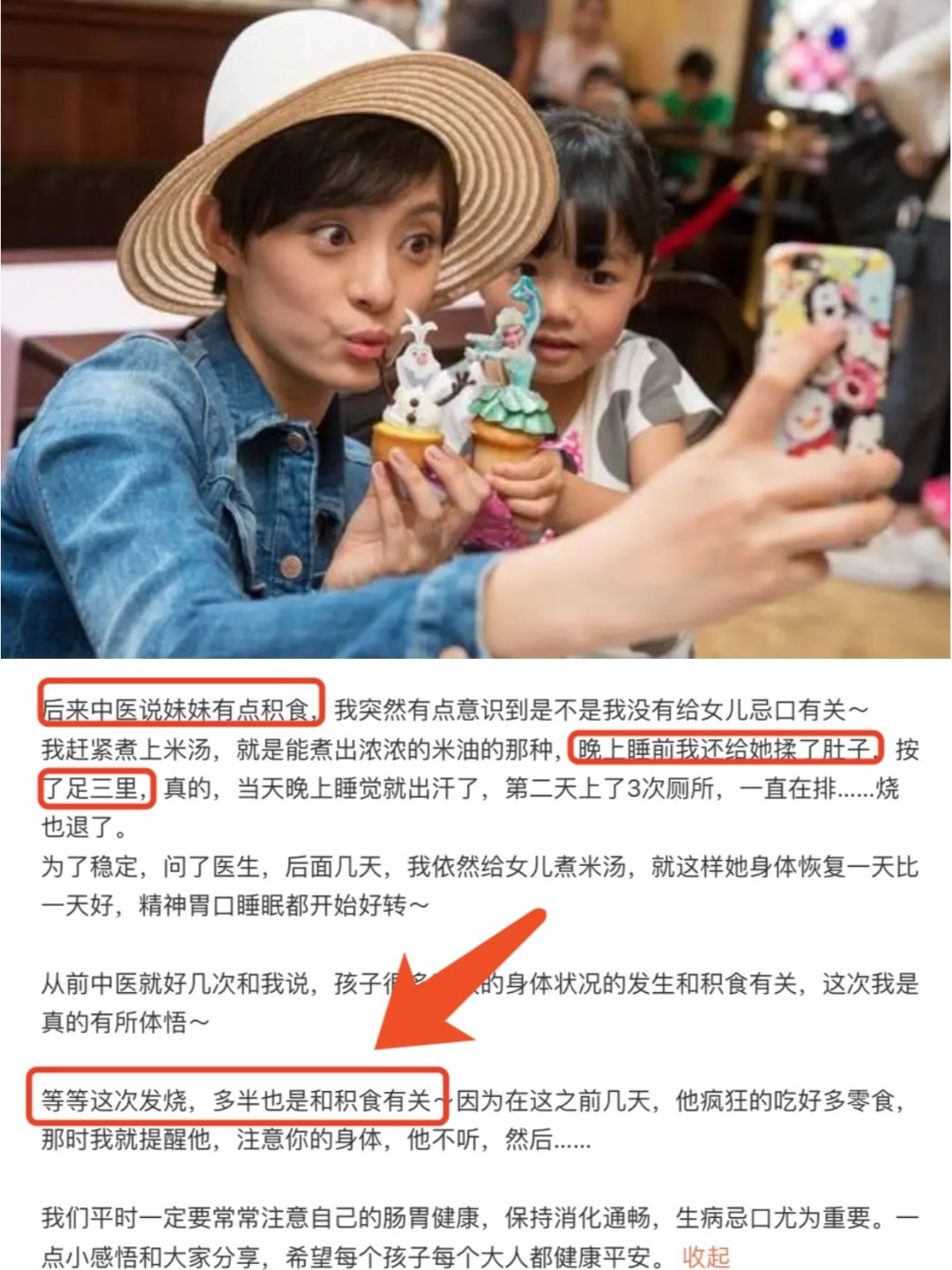 孙俪育儿心得：调理宝宝脾胃健康少生病❗️