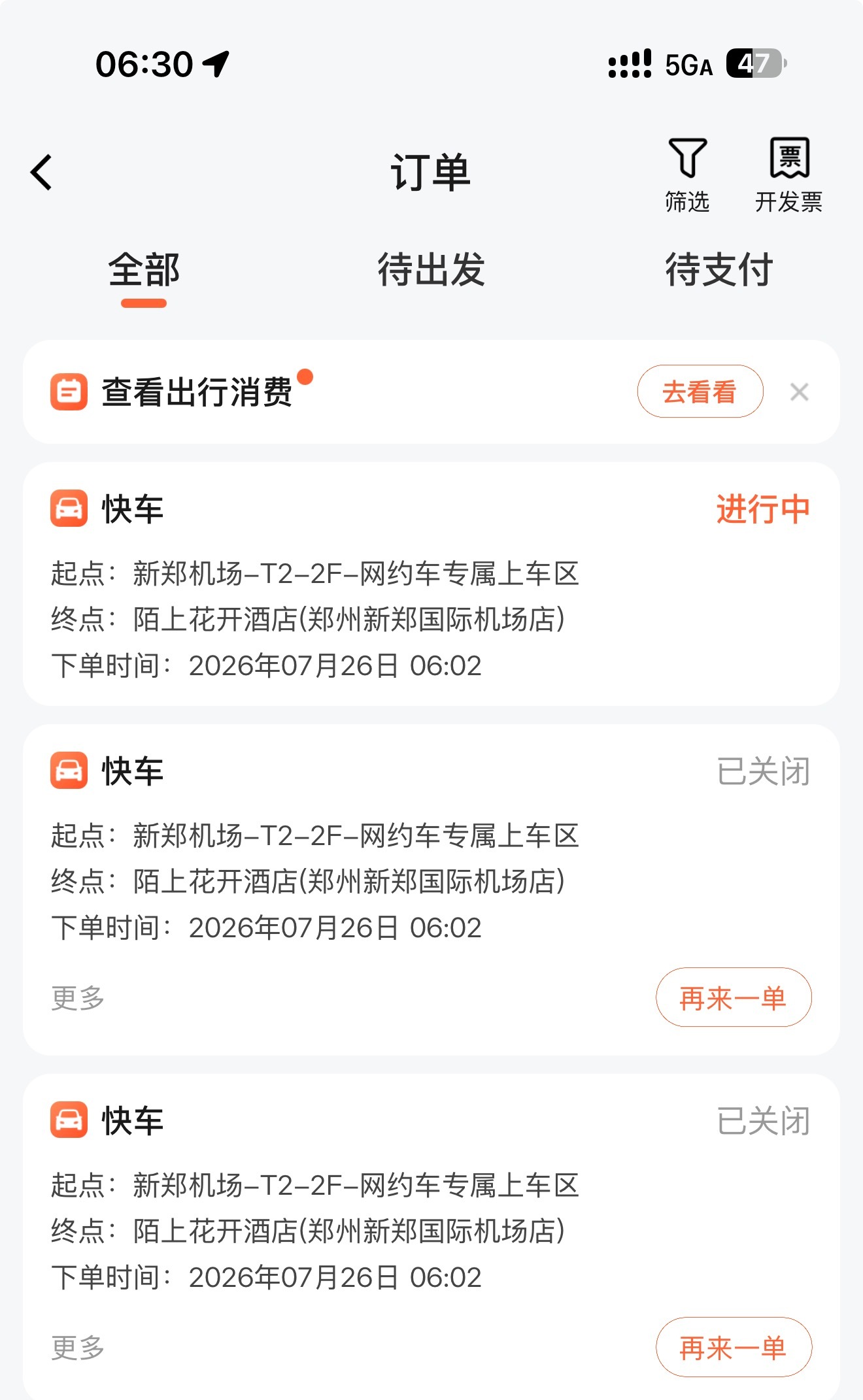 第一次来郑州，滴滴司机就给我上强度，距离机场很近的订单，第一辆直接显示信号差，等