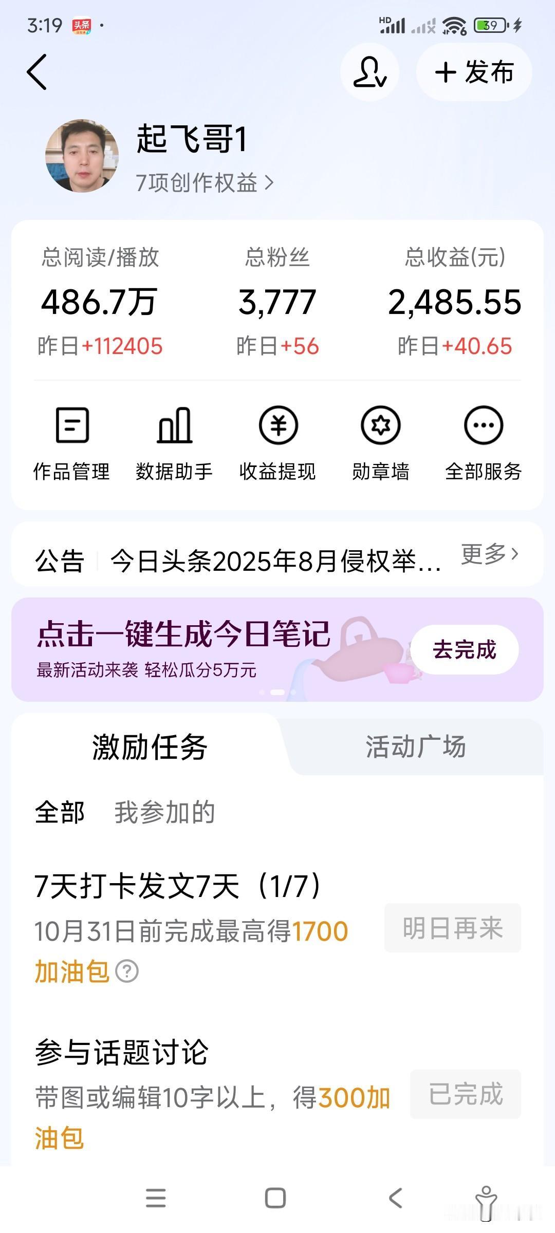 都想一口吃个胖子，可惜胖子不是一下吃出来的，我是来头条两个月的小白白，现在一天也