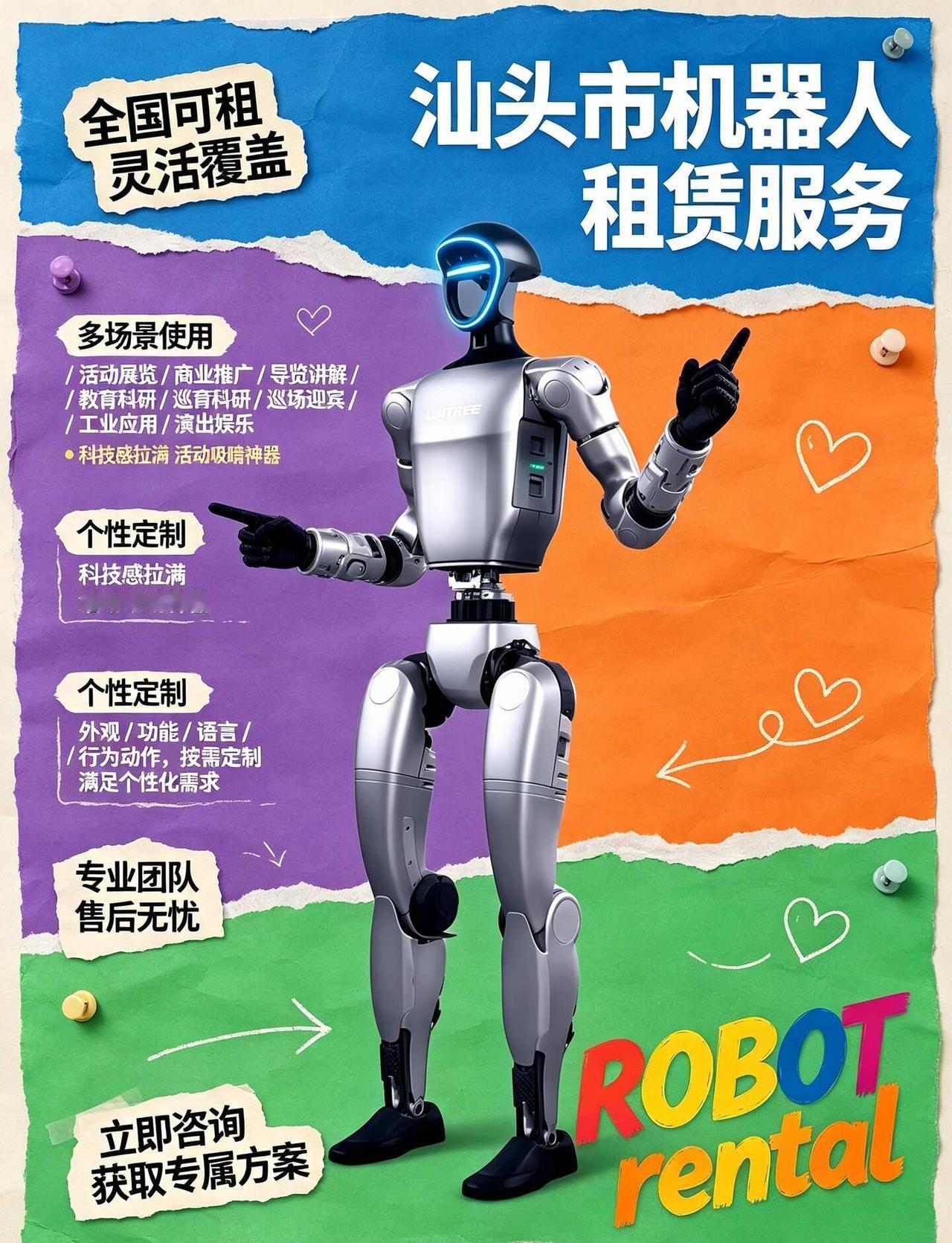  汕头市机器人租赁
🤖汕头商圈活动、展会机器人租赁！宇树、智元跳舞机器人用于商