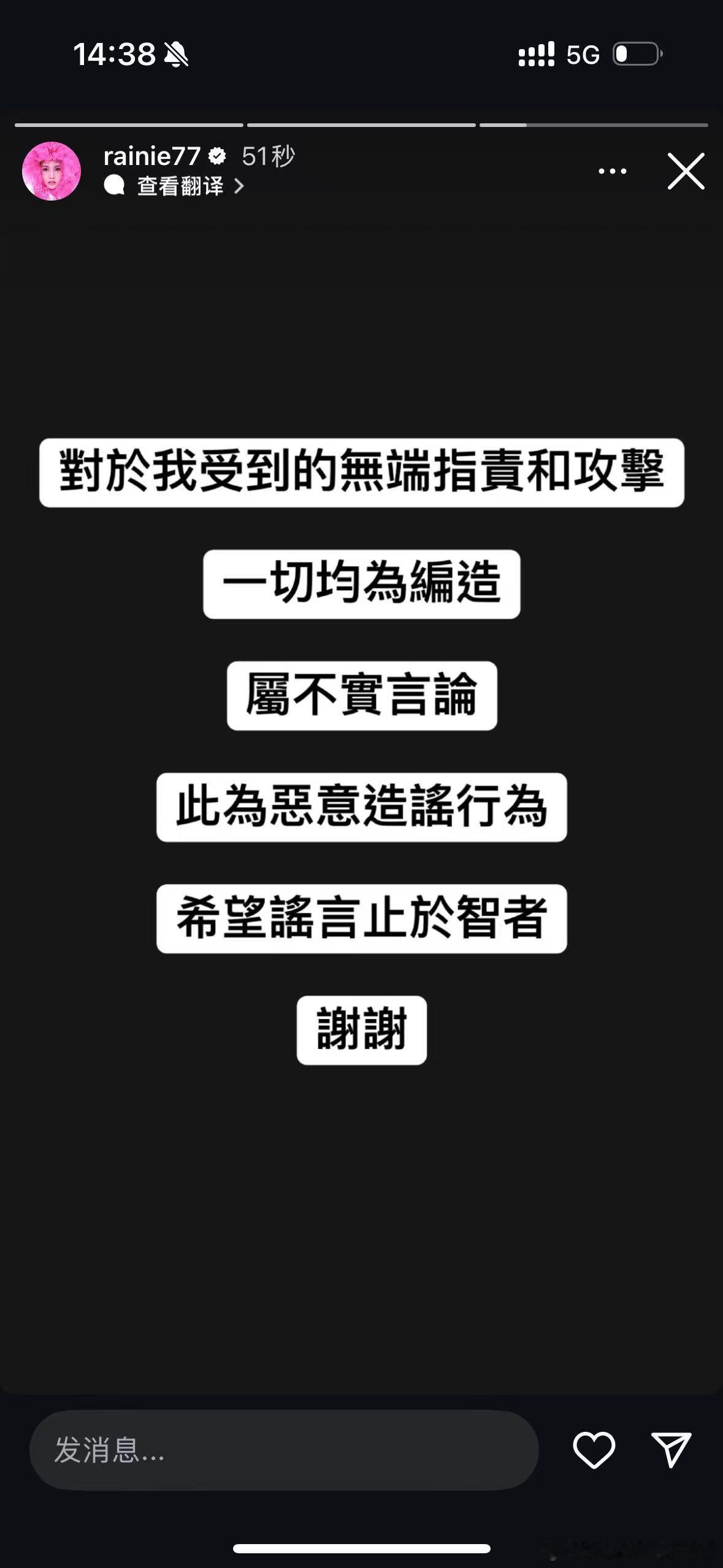 刚刚杨丞琳回复离谱指责：对于我受到的无端指责和攻击，一切均为编造，属不实言论，此