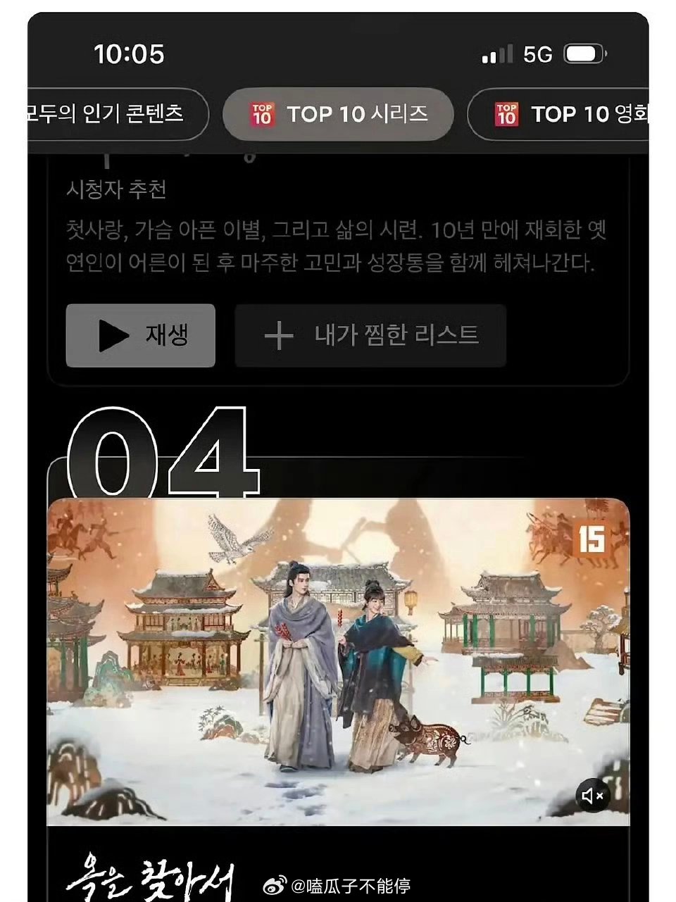 骄阳似我 逐玉逐玉在韩国网上↑升至top4 