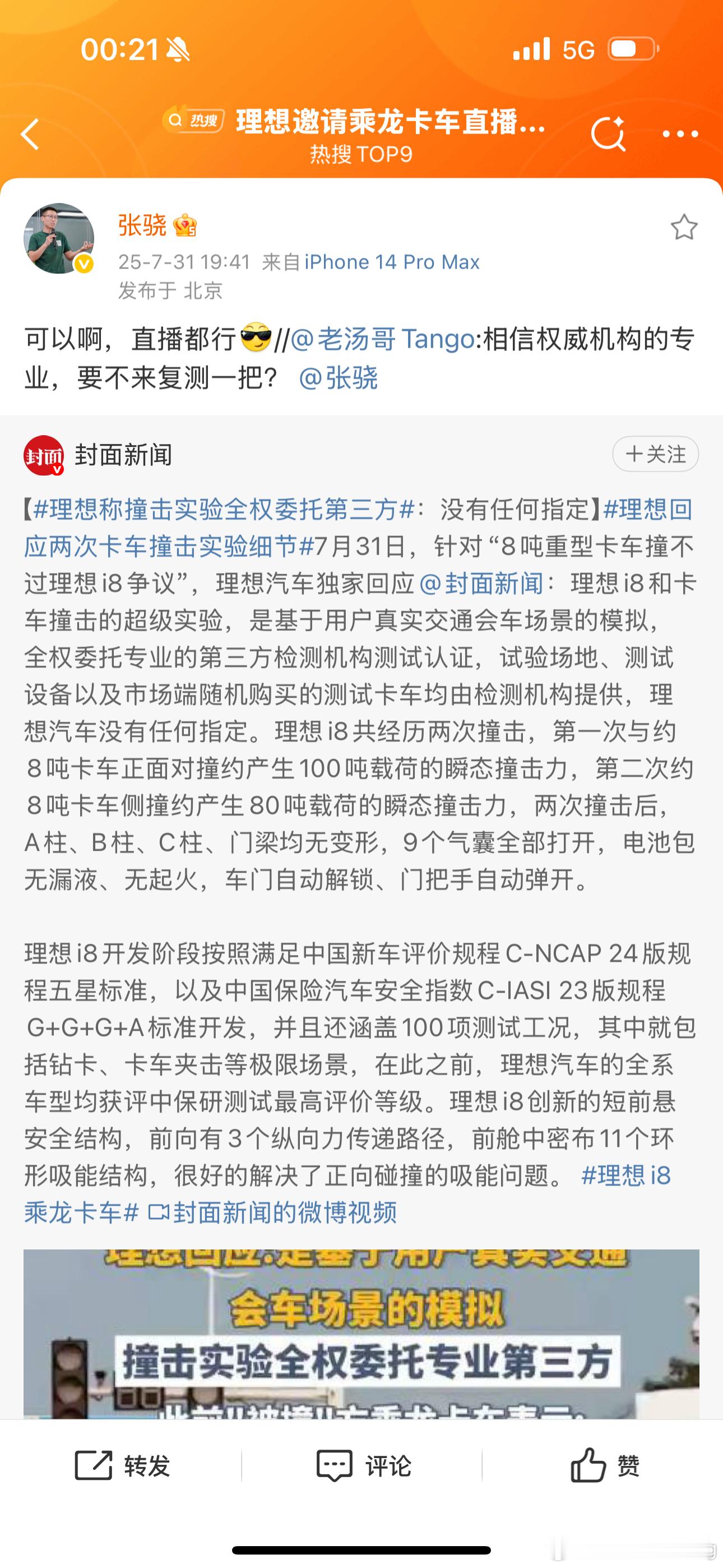 理想邀请乘龙卡车直播对撞感谢傻子们癫狂到把自己重要的日子热度全都给了和乘龙汽车这