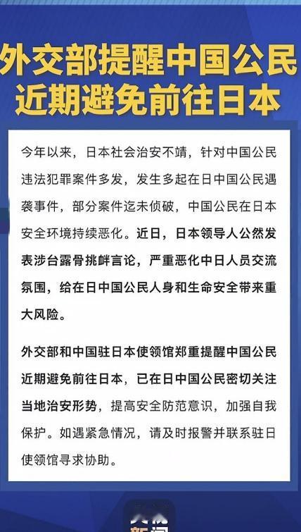 这下高市早苗知道怕了！！第一步是不建议前往，第二就是限制进出口，第三是撤侨，最后