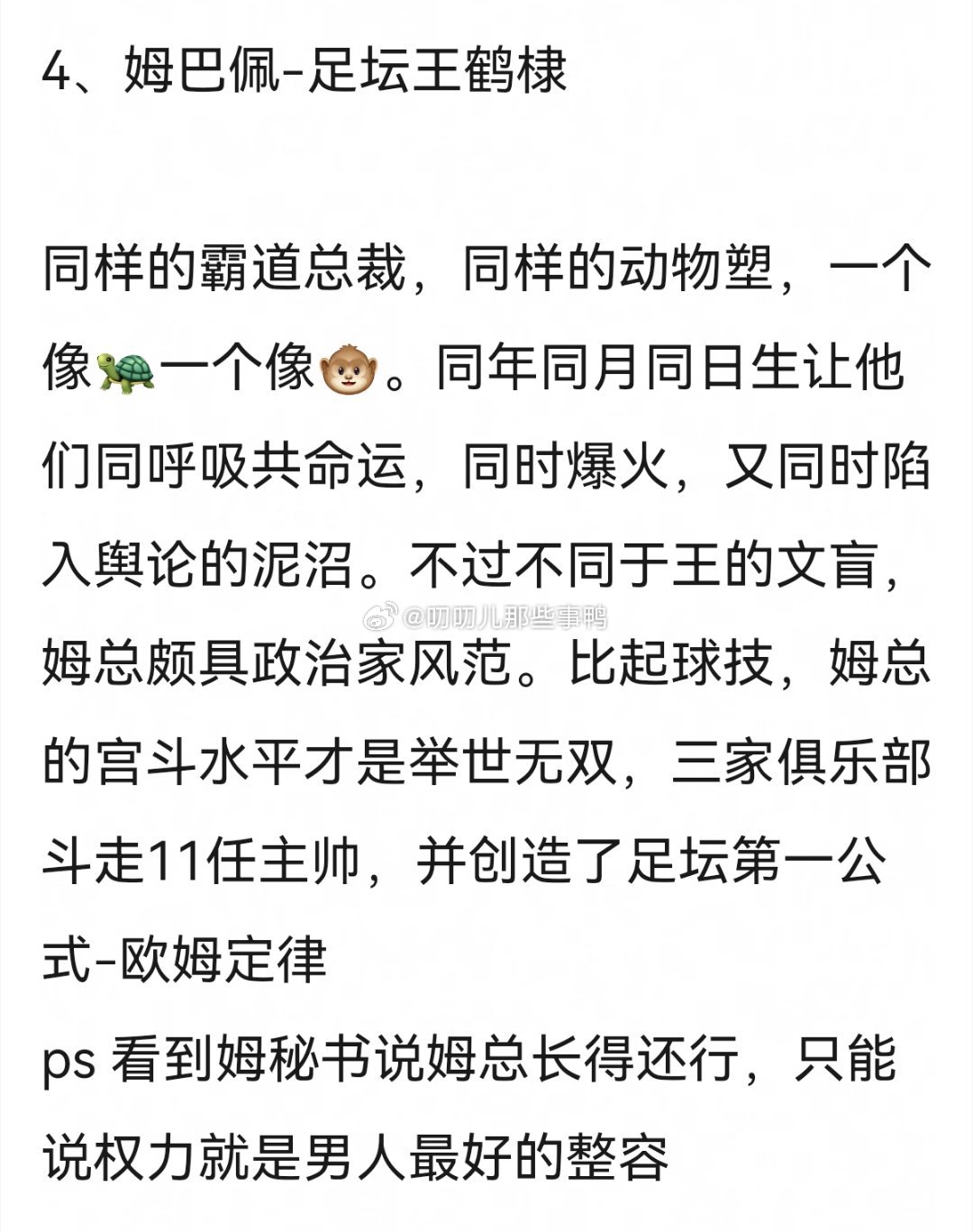 天才文案→用内娱的方式介绍世界杯打投前五的球星～