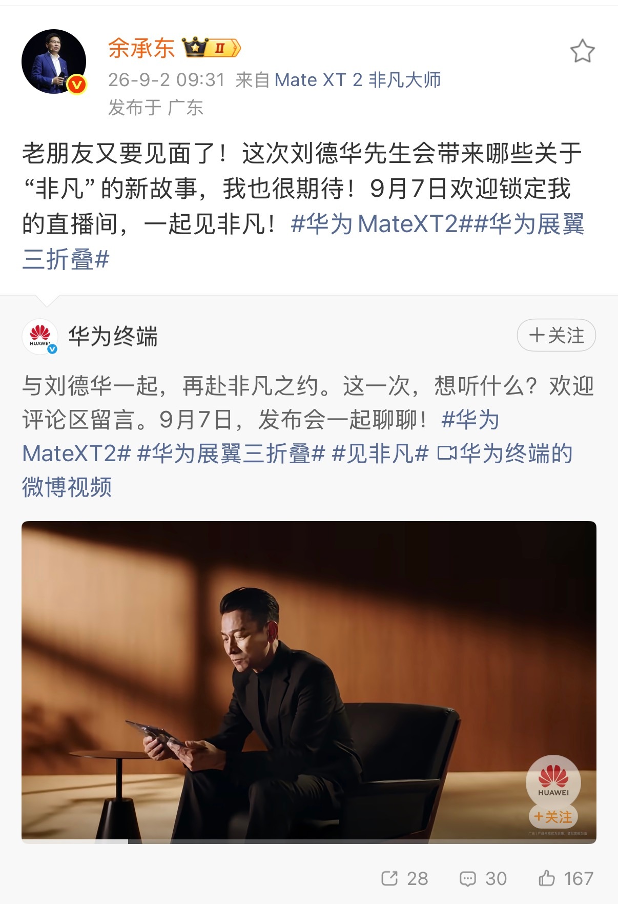 小米 9 月 7 日发布会。华为也是 9 月 7 日发布会。正面硬刚，有好戏看了