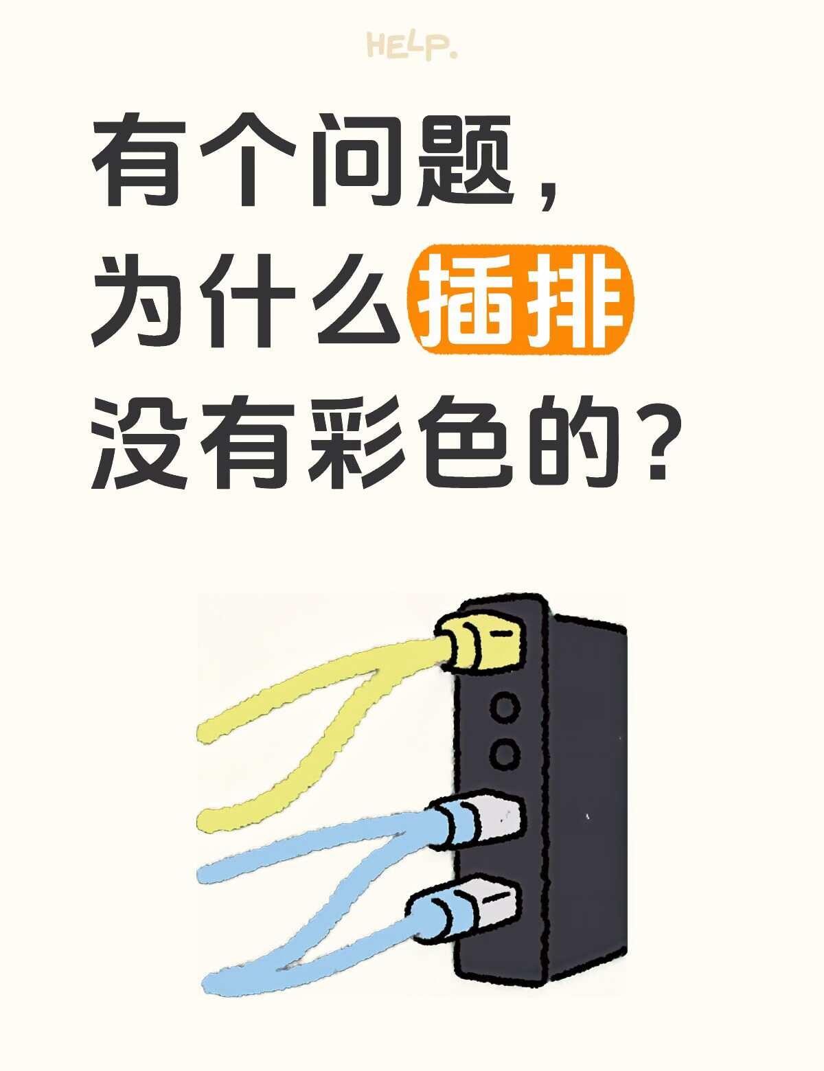 奇怪🤔
现在的插排都好难看什么东西啊 有自己的想法 一些奇奇怪怪的东西